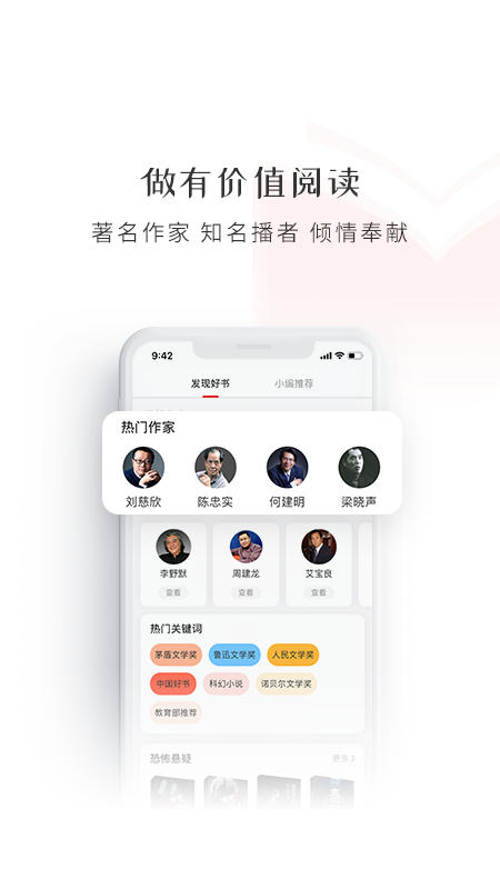 新语听书下载app 截图1