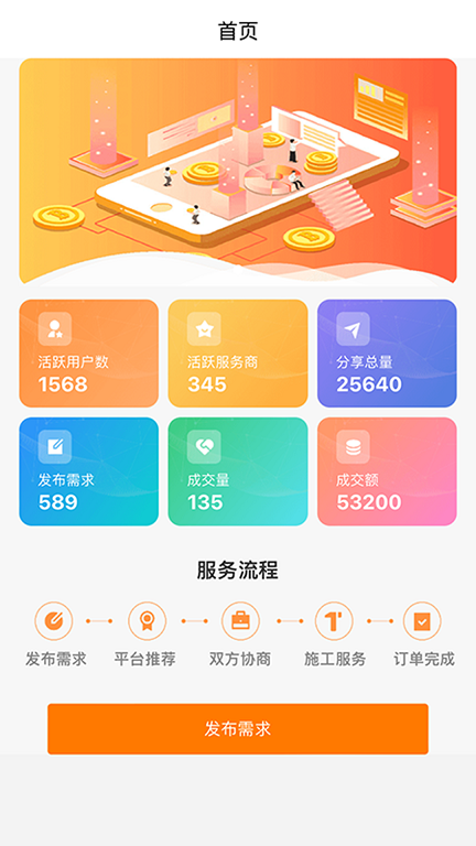 滴筑app 截图2