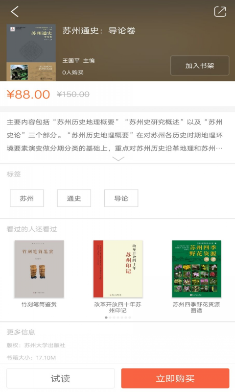 苏州通史app 截图3