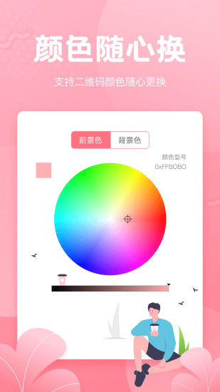 二维码生成器免费版 v1.1.6 截图1