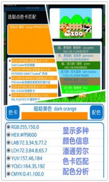颜色识别器RGB 截图3
