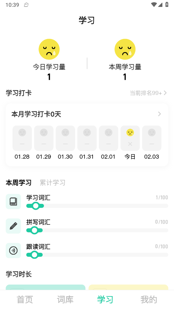 刷刷日语 截图3