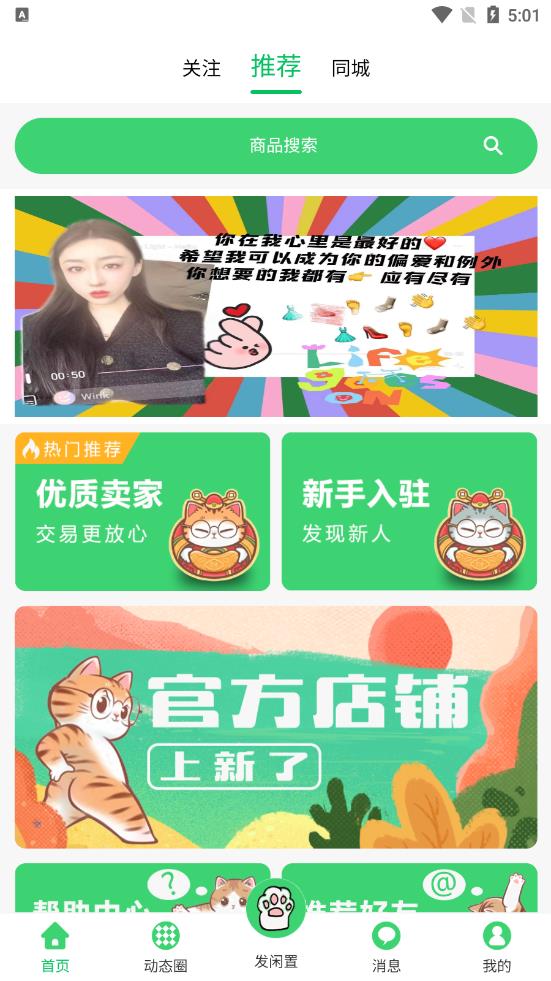 馋猫闲置app 截图4