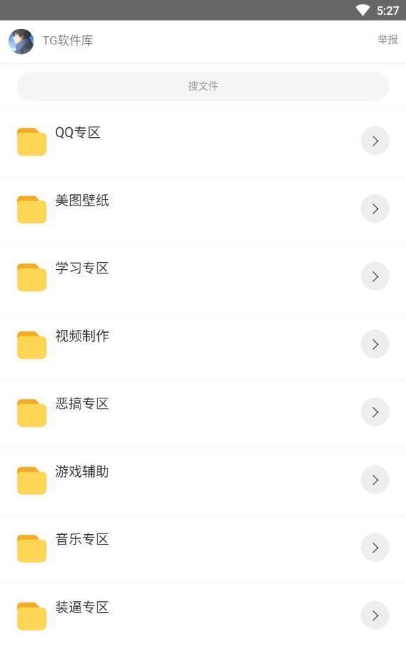 逆天软件库免费版 截图5