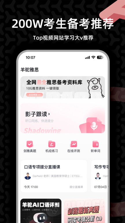 羊驼雅思app官方版 截图2