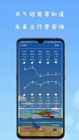微天气app 1.1.6 1