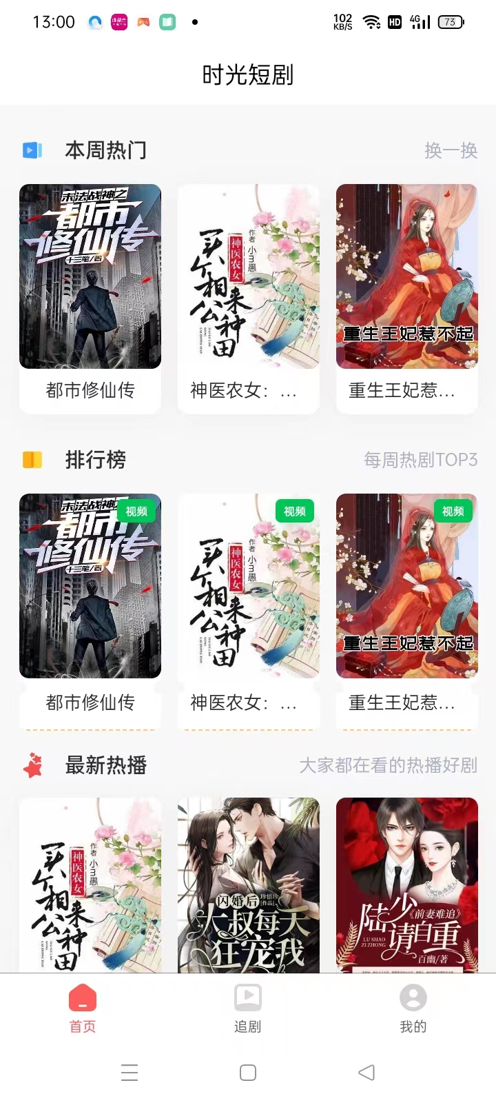 时光短剧 截图1