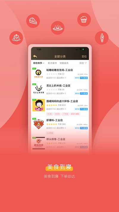 就道外卖平台v8.1.6 截图2