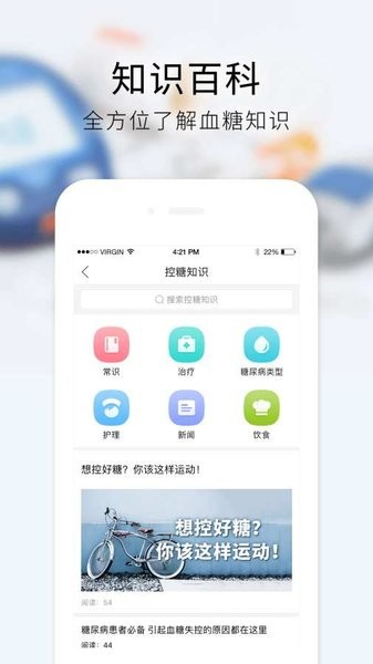 手机糖宝软件 截图3