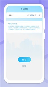 走步管家 截图3