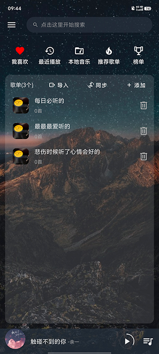 速悦音乐软件 截图3