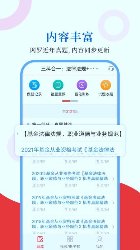 基金从业圣题库app v1.0.7 截图4