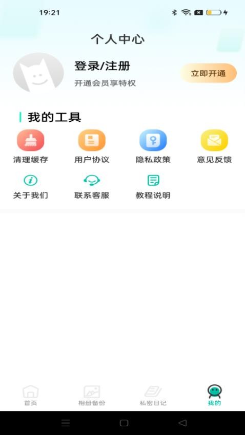 桌面软件隐藏app