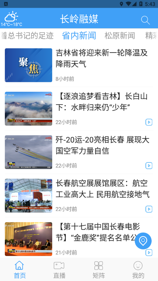 长岭融媒app 截图1