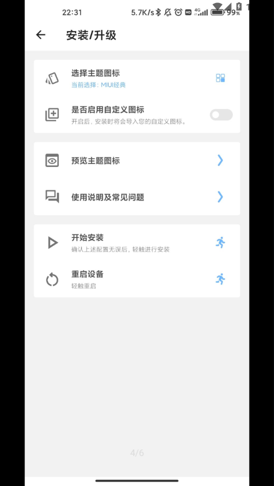 完美图标计划app 截图2