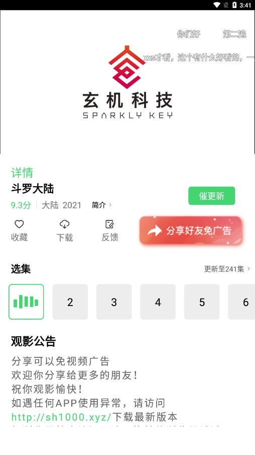 山海视频app