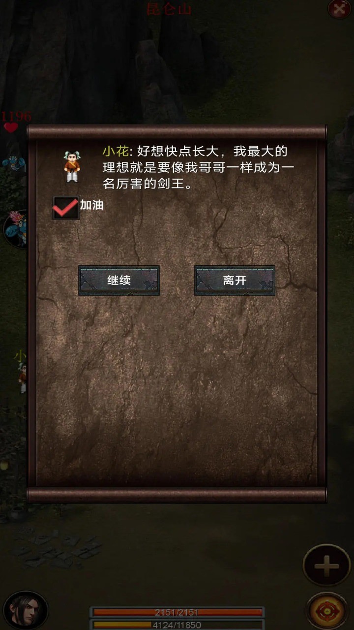 口袋昆仑剑侠 截图5