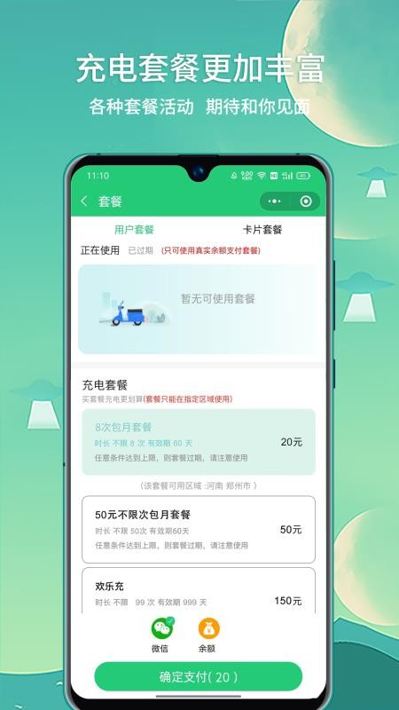 铁塔充电app v1.2.1 截图1