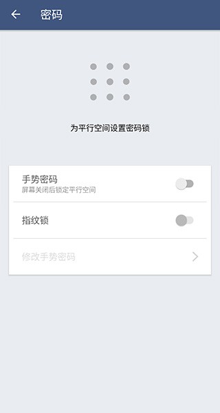 平行空间app官方正版 截图4