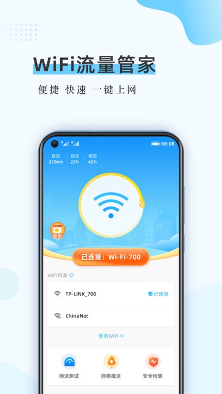 wifi流量管家手机版 v1.0.0 安卓版 截图4