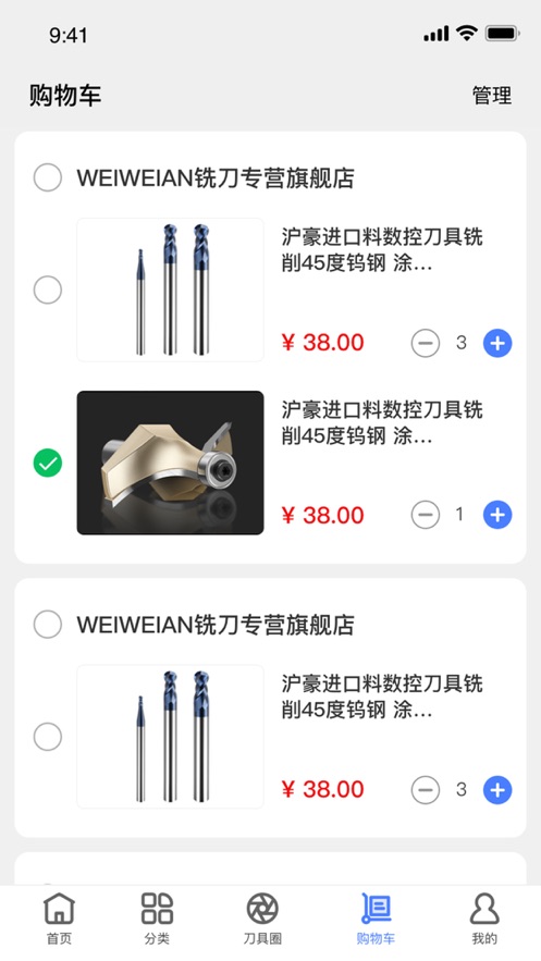 刀具集app