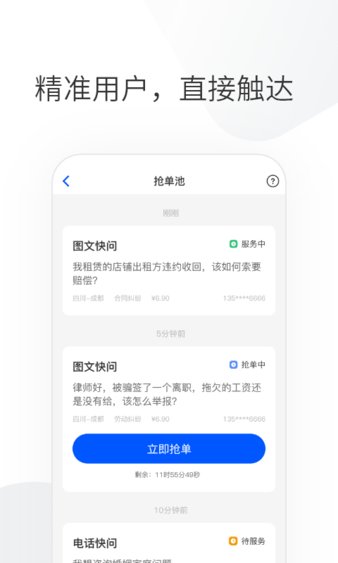 华律律师端app 截图4