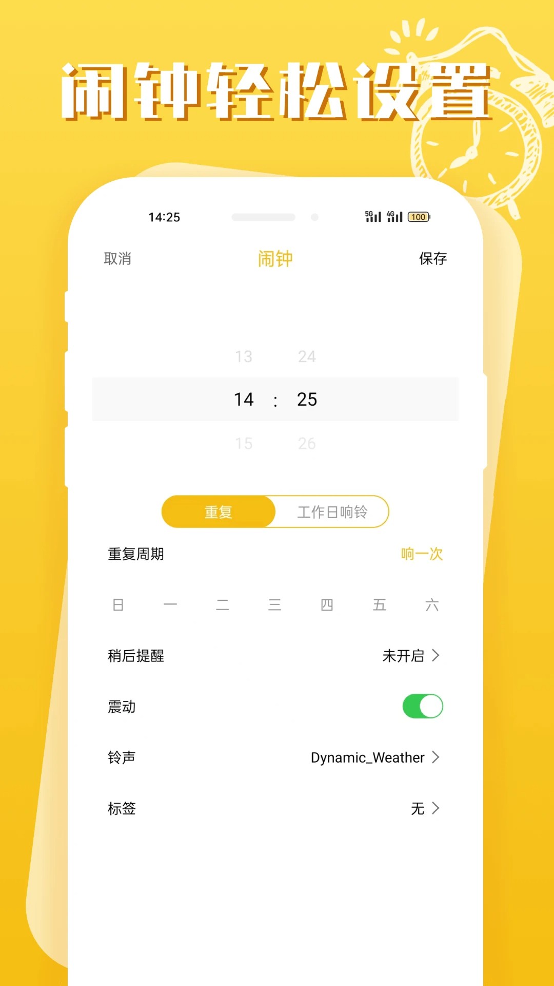 即刻闹钟官方版 截图1