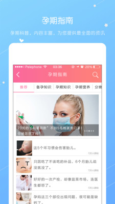 贝护佳 v2.4.3 截图4