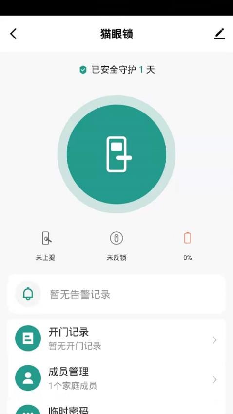 金盾智能APP v1.0.2 截图2