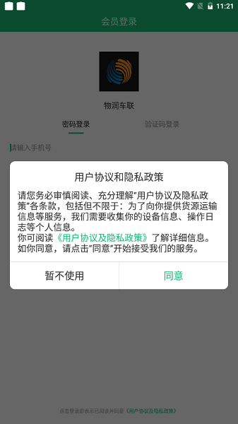 物润车联app 3.1.0 安卓最新版