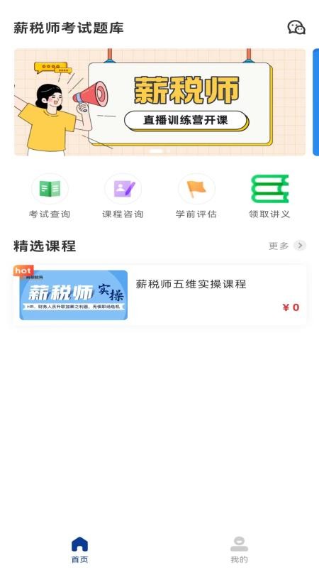 薪税师考试题库app v1.3.9 截图2