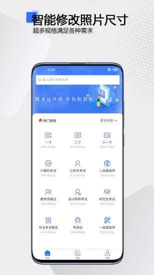 袋鼠证件照app 截图4