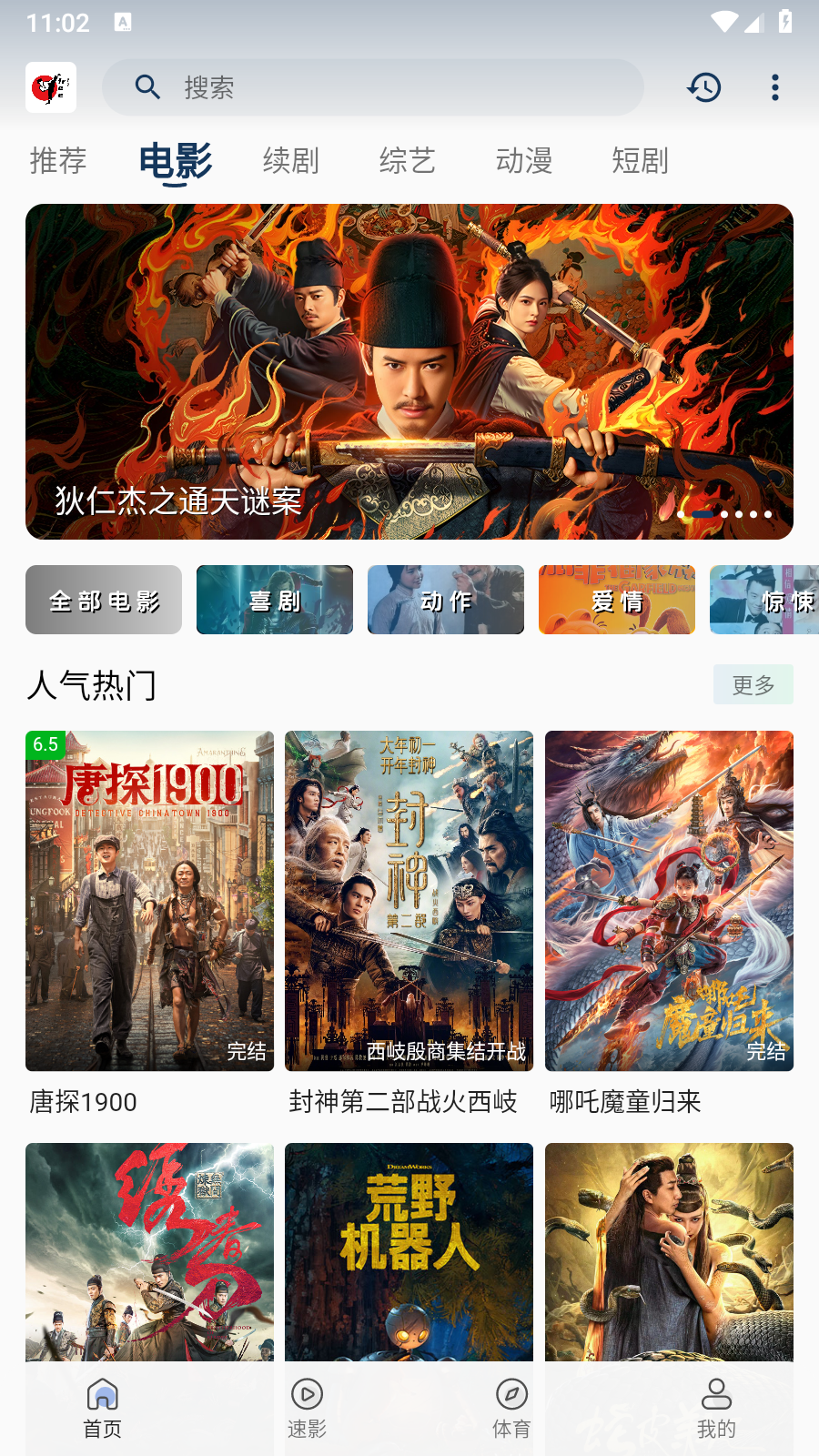 free影视安卓版 截图4