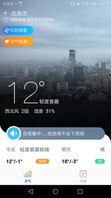 中华天气app 2.9.8.5