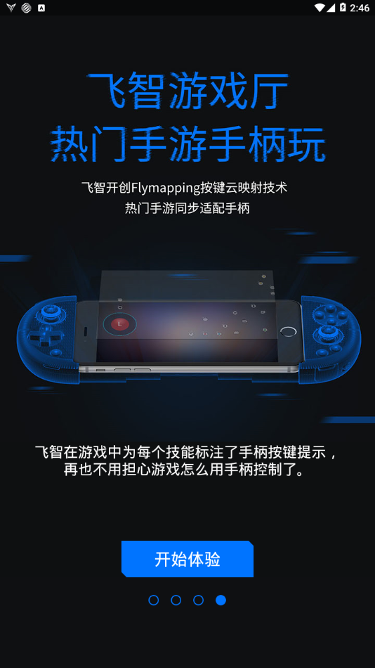 飞智游戏厅奇技版app 截图4