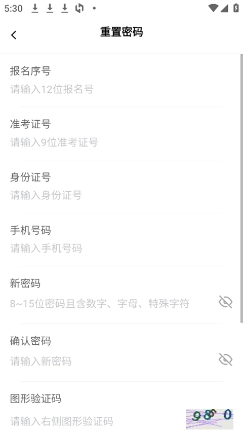 八桂高考官方免费下载 截图3