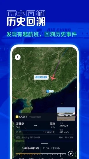 航班雷达app