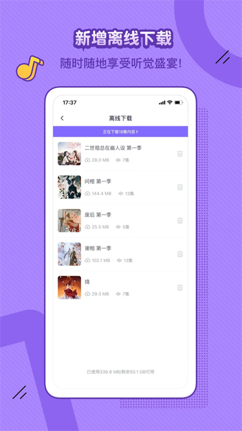 饭角FM 截图2