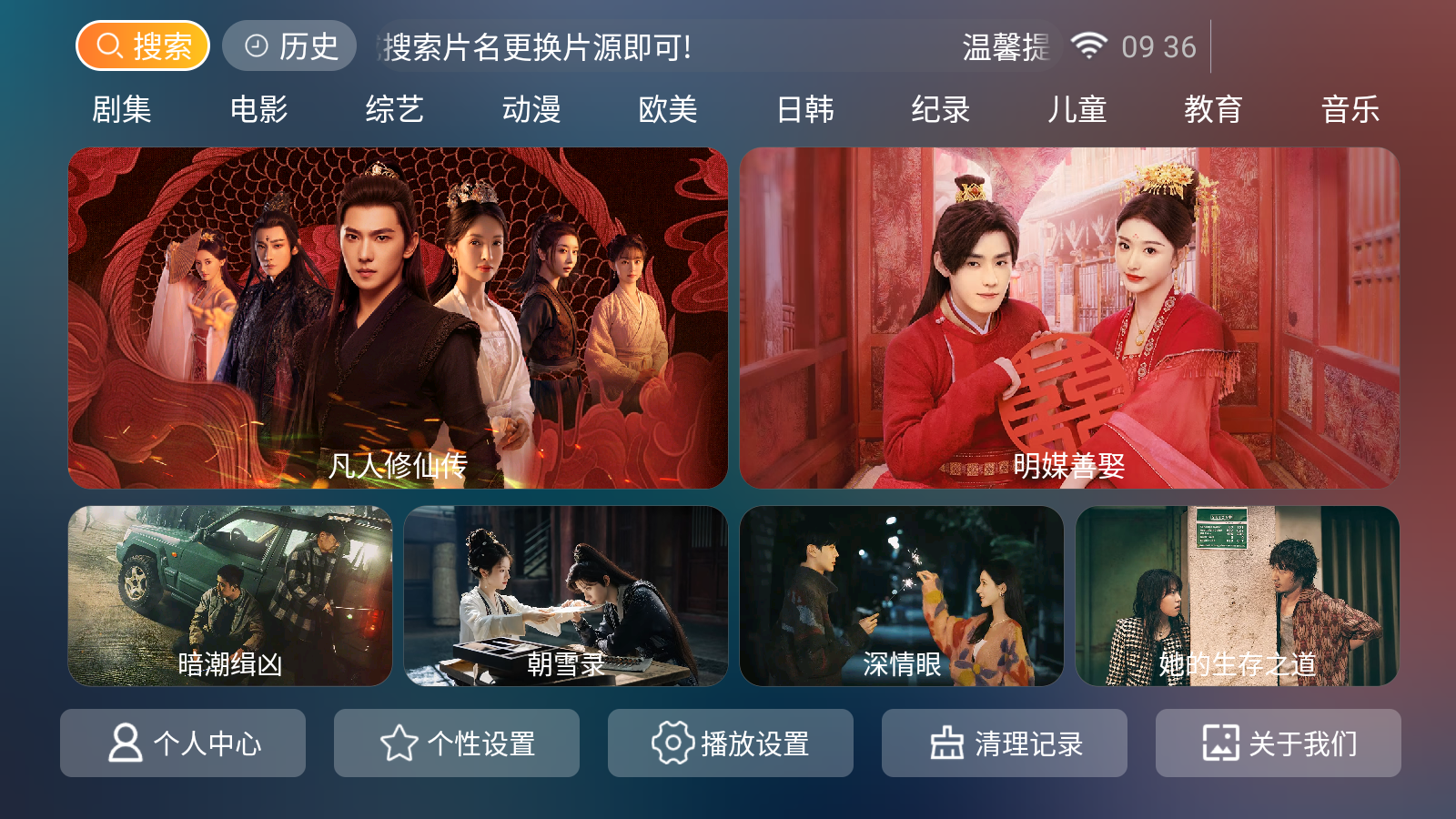 影视3.0安装包 截图5