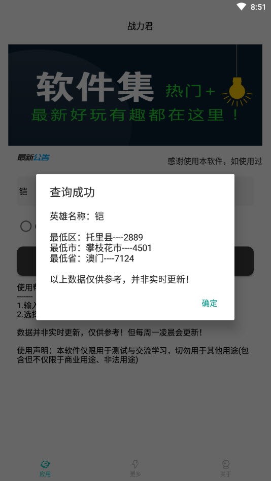 战力君查分 截图1