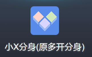 小X分身app v19.1 1