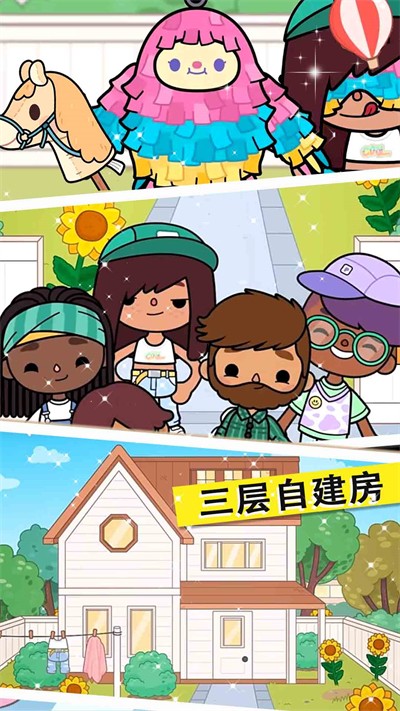 米加小镇三丽鸥世界 截图5