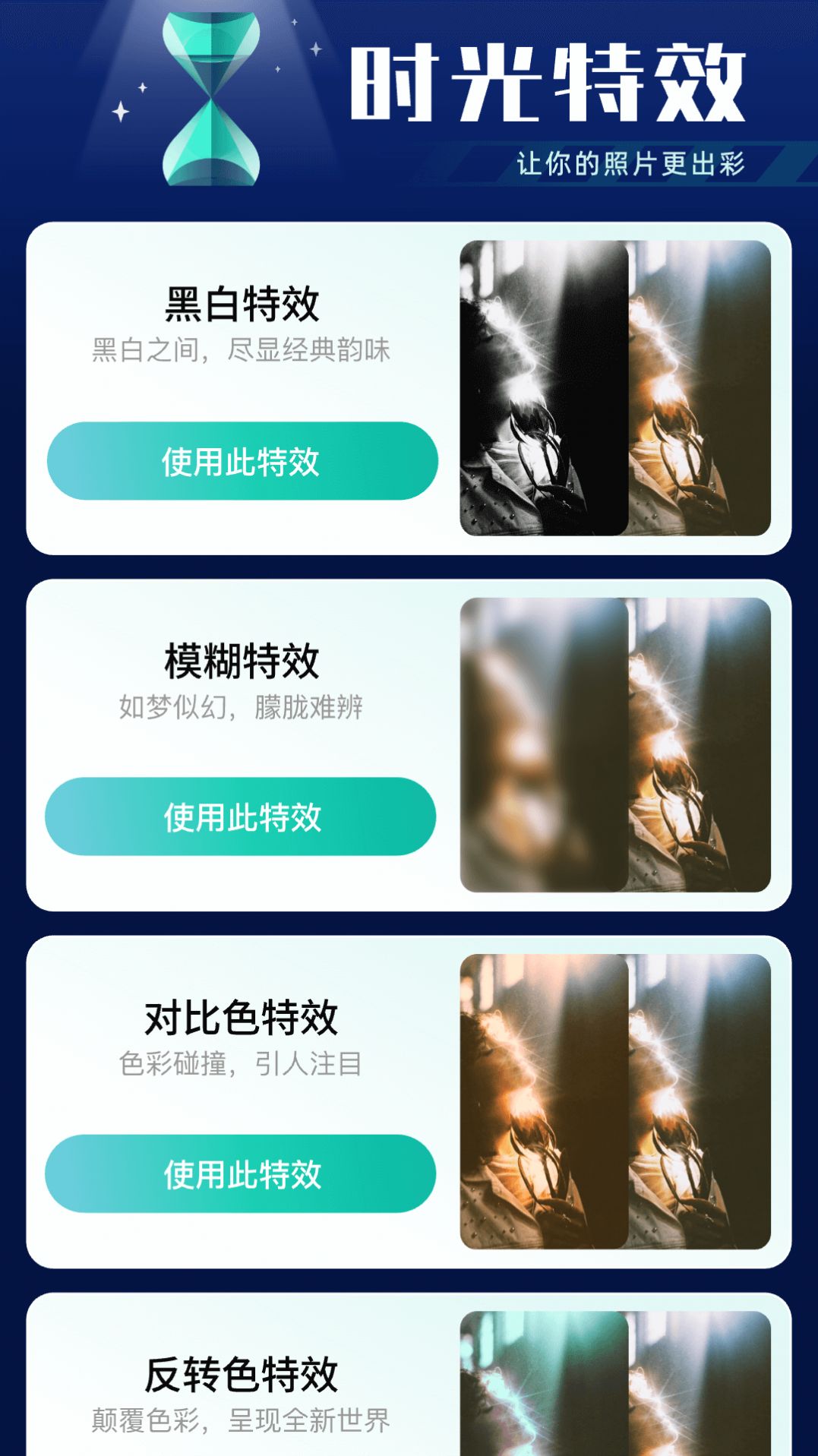 时光特效app 截图3