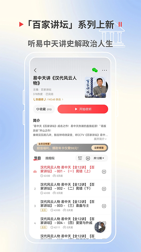 蜻蜓fm车机版 截图1
