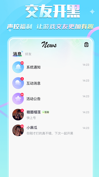 KIKI开黑免费版 1