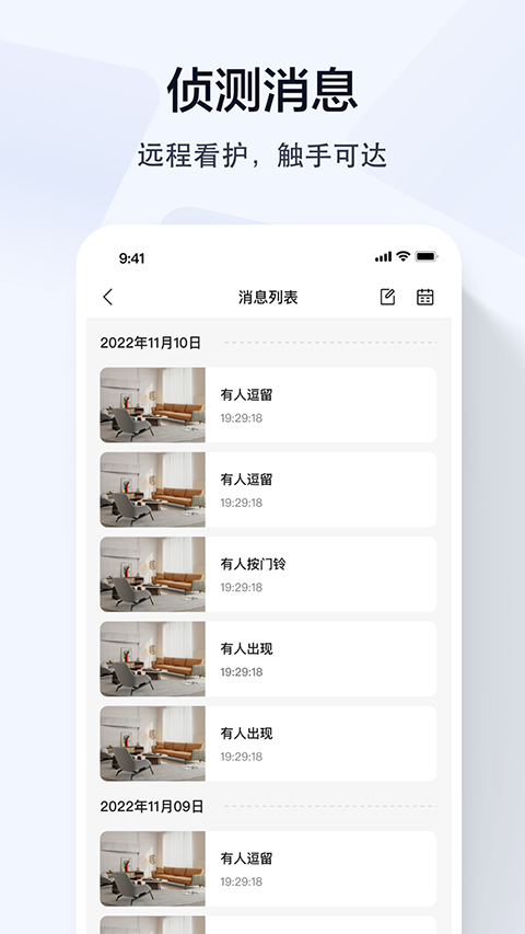 乔安智联监控 截图1