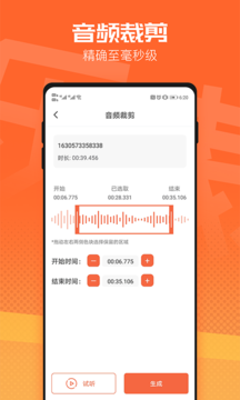 音频裁剪器app