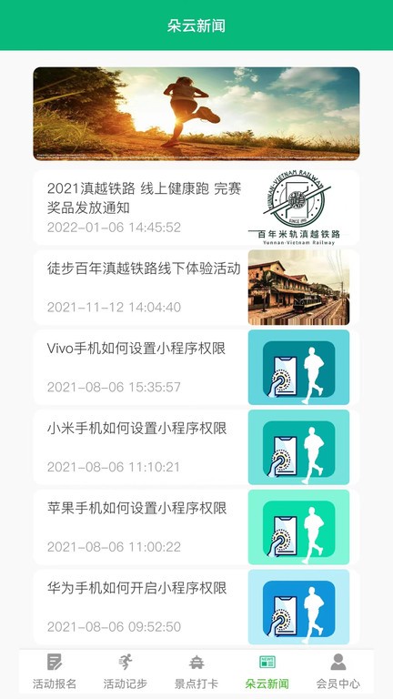 朵云运动 截图3
