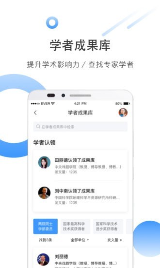 全球学术快报 截图1