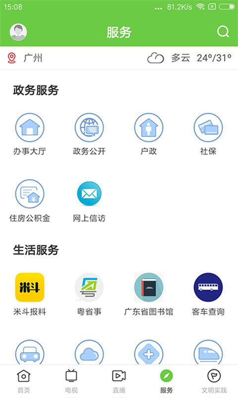 悦广宁手机客户端v1.4.0  截图3
